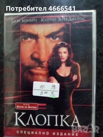 Продавам филми с български субтитри цена 10 лева, снимка 10 - DVD филми - 52801657