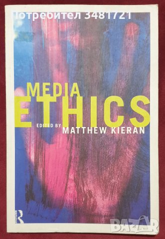 Етика и морал в медиите / Media Ethics, снимка 1