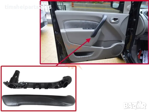 Вътрешна дръжка за врата за Renault Kangoo 2008-2021, MERCEDES-BENZ Citan 2012-2021 ,Лява