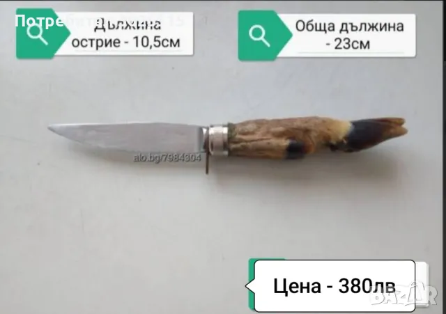 Малка брадва и ножове , снимка 7 - Ножове - 36484282