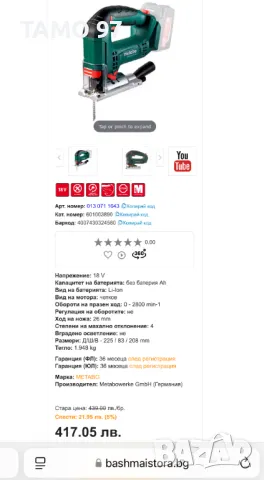 METABO STAB 18 LTX 100 - Акумулаторен прободен трион 18V, снимка 6 - Други инструменти - 49600321