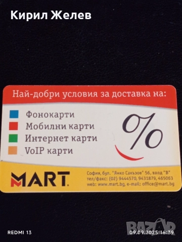 Три фонокарти МОБИКА, БУЛ ФОН, БЕТКОМ стари редки за КОЛЕКЦИЯ ДЕКОРАЦИЯ 23752, снимка 6 - Колекции - 51656071