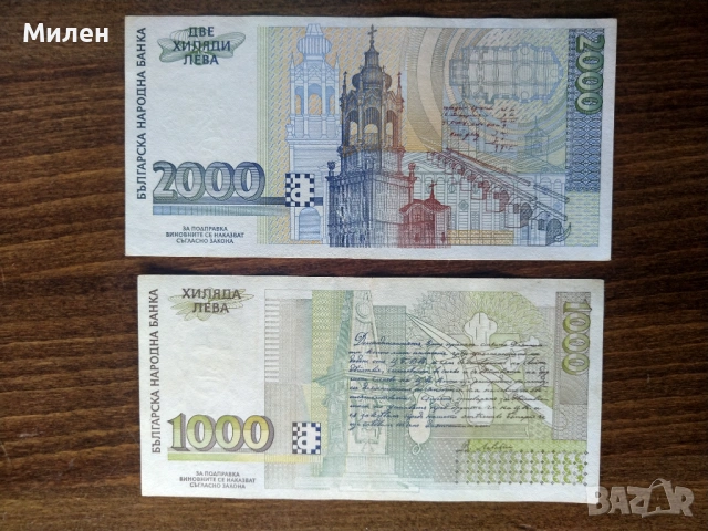 2000 лева 1996 год. и 1000 лв 1996 г., снимка 2 - Нумизматика и бонистика - 39704925