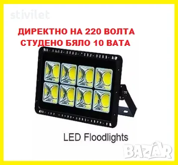 LED COB 10 ВАТА СТУДЕНО БЯЛО ДИРЕКТНО НА 220 ВОЛТА ., снимка 15 - Лед осветление - 22216541