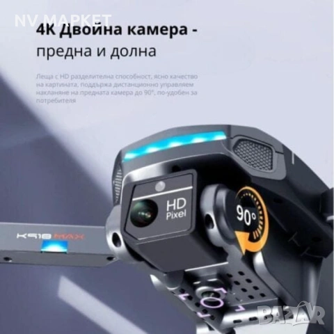 Професионален сгъваем дрон K918 MAX, 4К двойна камера, снимка 10 - Дронове и аксесоари - 53837773