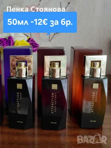 Дамски парфюми на AVON.Налични!!!, снимка 10 - Дамски парфюми - 53712773