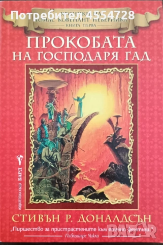 Продавам много запазени книги, снимка 12 - Художествена литература - 53340490