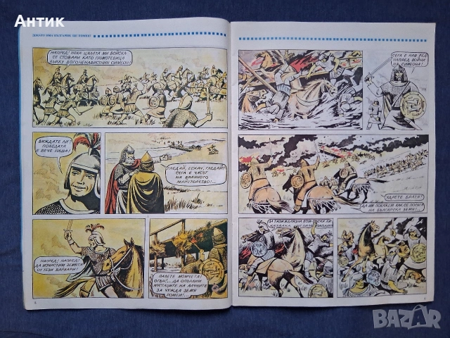 Стари Списания ДЪГА Разкази в Картинки 1-ви Брой / Гарфийлд 2 Брой, снимка 4 - Списания и комикси - 53371579