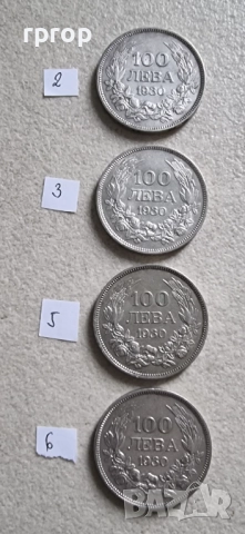 България .100 лева . Сребро. 1930 и 1934 година. Цената е за една монета.