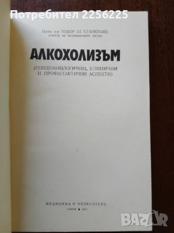 Алкохолизъм, снимка 5 - Специализирана литература - 50650949