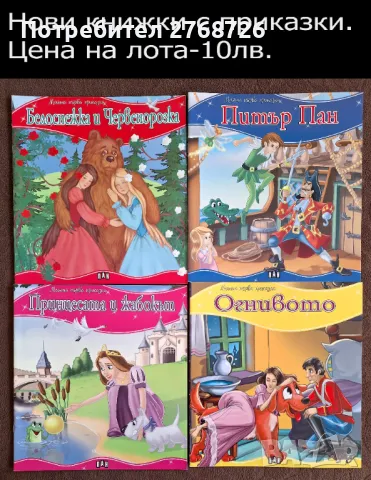 Нови книжки с приказки., снимка 3 - Детски книжки - 48281065