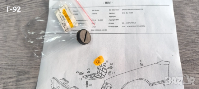 A1299900422**NEU**НОВА ЧАСТ **MERCEDES-BENZ**R 129**Болт Специален**, снимка 4 - Части - 52253755