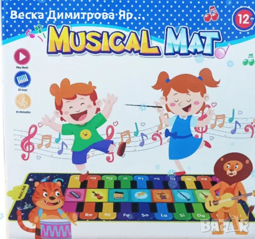 Музикално килимче, снимка 2 - Музикални играчки - 48804416