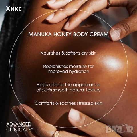 Advanced clinical Manuka Honey, 454 гр, снимка 7 - Козметика за лице - 51709719