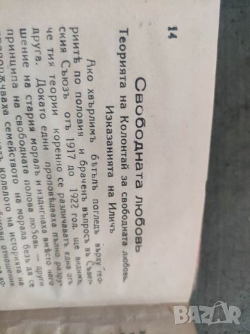Продавам книга "Любов и брак.Марко Марчевски  , снимка 4 - Специализирана литература - 40778025