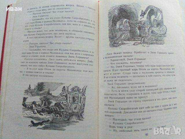Русские народные сказки - 1985г. , снимка 7 - Детски книжки - 41167022
