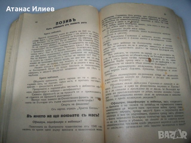 Сборник с нелегални патизански издания от 1944г., снимка 12 - Други - 41416059