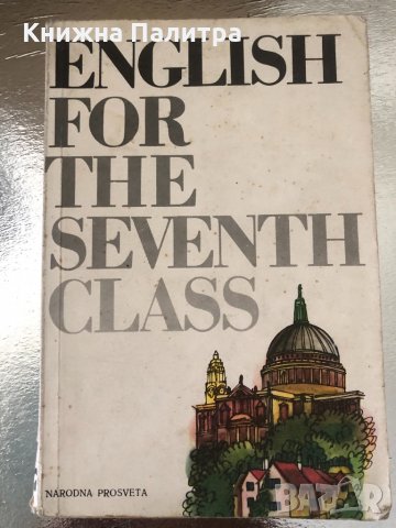 English for the seventh class 