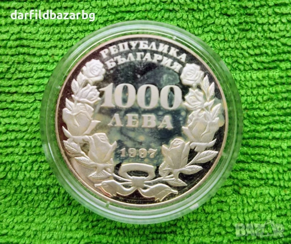 Сребърна монета 1997 г.