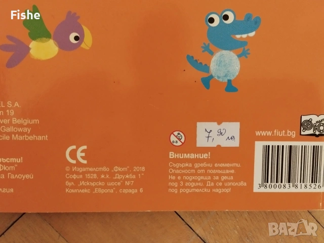 Продавам 12 полезни детски книжки, снимка 11 - Детски книжки - 53693193