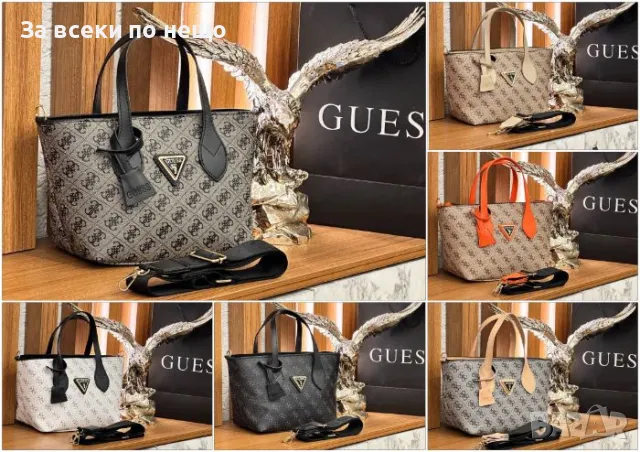 Дамска чанта Guess - Налични различни цветове Код D1217