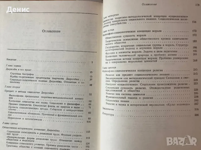 Социология Эмиля Дюркгейма - Е. В. Осипова, снимка 3 - Специализирана литература - 47932396