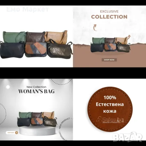 Дамска чанта с капак от естественаа к. в модерни цветове