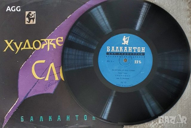 Балкантон Радиопром две плочи от 1961 г. и 1963 г. , снимка 2 - Грамофонни плочи - 40877086