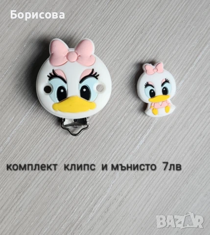 Силиконов  клипс  и мънисто, снимка 8 - Други - 50942670