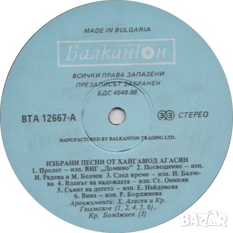 Грамофонни плочи - Хайгашод Агасян, снимка 3 - Грамофонни плочи - 44495767