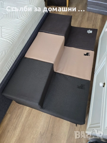 Стълби за домашни любимци , снимка 2 - За кучета - 53146545