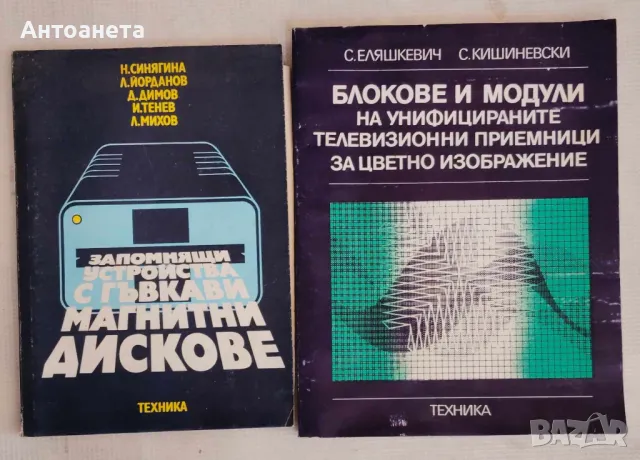 Техническа литература, снимка 13 - Специализирана литература - 16864328
