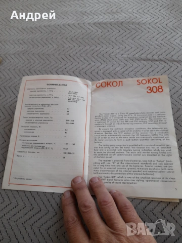 Инструкция за експлоатация Радиоприемник Сокол 308, снимка 2 - Други ценни предмети - 53358559