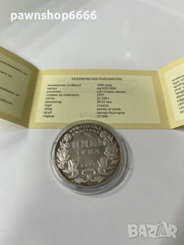 Сребърна монета 1000 лева, 1997 г. Пеещо българчее, снимка 2 - Нумизматика и бонистика - 52564193