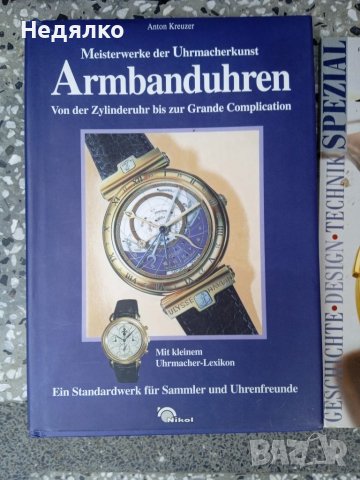 4 немски каталога за скъпи часовници, снимка 3 - Антикварни и старинни предмети - 41739117