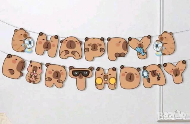 Капибара Capybara Happy Birthday банер надпис декор за стена парти рожден ден украса
