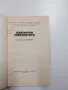 "Български транзистори - справочник", снимка 4