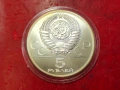 СССР 5 рубли 1980 ХХІІ Летни Олимпийски игри, Москва 1980 Городки, снимка 2