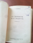 КНИГА-ТОДОР КАМЕНОВ-В СЯНКАТА НА СПОРТА-1963, снимка 2