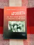 Агонията на Източния въпрос , Ахмед Дадулов , снимка 1
