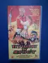 Видеокасета VHS Пушки и Ярост, снимка 1