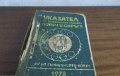 Указател, снимка 1 - Други ценни предмети - 44172976