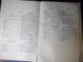 Книга "Машинно чертане-С.Бояджиев/С.Йоцов/А.Андреев"-220стр., снимка 8