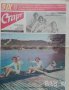 Вестник Старт брой 327 от 1977 г, снимка 1 - Колекции - 42253802