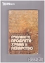 техническа литература ремонти художествена романи машиностроене пчели компютри бизнес иконимика , снимка 9