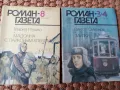 Литературно списание"РОМАН-ГАЗЕТА" 1989-90 г., снимка 4