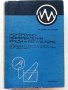 Контролно-измервателни уреди и регулатори - В.Пеев,М.Китов - 1974г., снимка 1