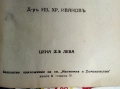 1932г. Старинна КНИГА от ЦАРСКО ВРЕМЕ от д-р Ив. Хр. Иванов НАУЧНОПОПУЛЯРНА Рядко Антикварно Издание, снимка 12