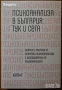 Психология.Психиатрия.Възпитание.Карма.Наблюдение на психиката.Клиничен речник;Психоанализа;Диагноза, снимка 14