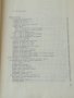 Учебник по медицина. Хистология и ембриология. А. Хаджилов. Repetitorium anatomicum. Гълъбов. , снимка 6